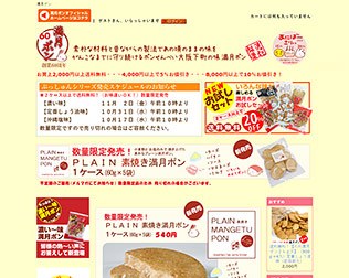 松岡製菓　満月ポン