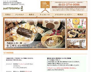 マッターホーンのバウムクーヘン