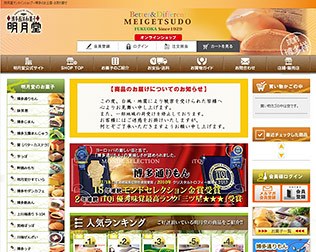 博多西洋和菓子明月堂