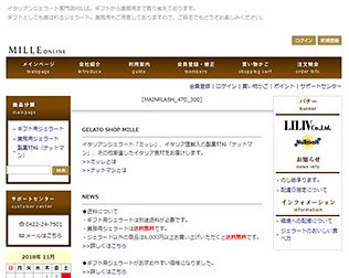 ミッレ　ジェラート