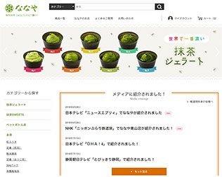 ななや 静岡抹茶スイーツファクトリー