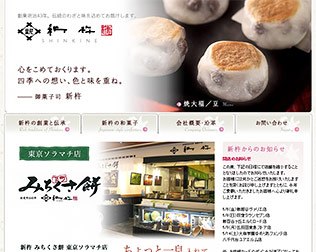 新杵　焼き大福