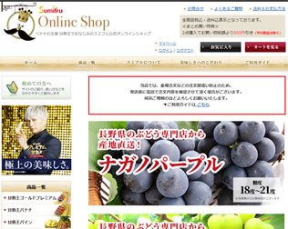 フルーツ・果物通販 スミフル