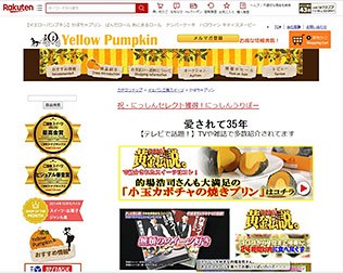 イエローパンプキンのかぼちゃプリン