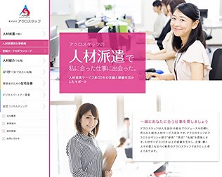 アクロスタッフ