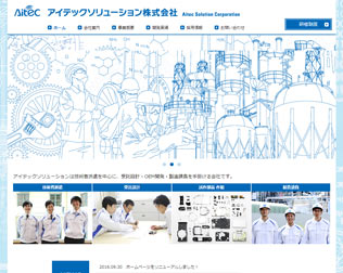 アイテックソリューション