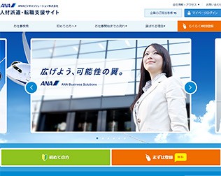 ANAビジネスソリューション