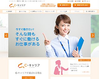 スタッフファースト（旧Cキャリア）