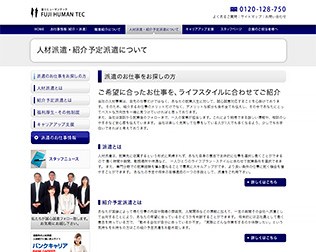 富士ヒューマンテック