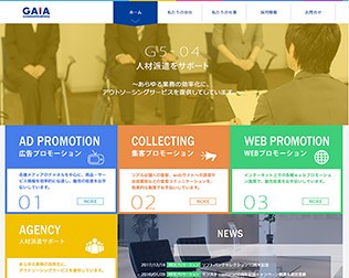 ガイアコミュニケーションズ