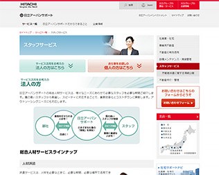 日和サービス（旧日立アーバンサポート）