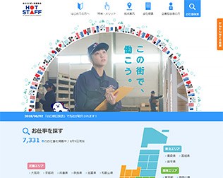 ホットスタッフ