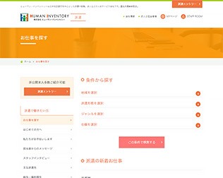 SMBC ヒューマン・キャリア（旧ヒューマン・インベントリー）