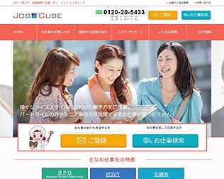 NTT・官公庁・金融業界の派遣 JOB-CUBE