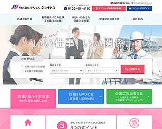 パソナジョイナス（旧かんでんジョイナス）