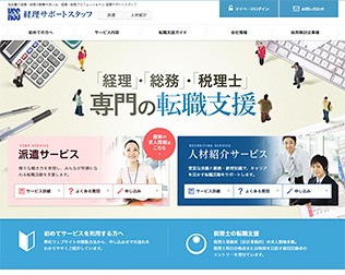 経理サポートスタッフ