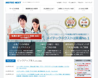 メイテックネクスト