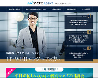 マイナビエージェント×IT