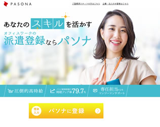 パソナ画像