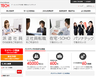 パソナテック画像