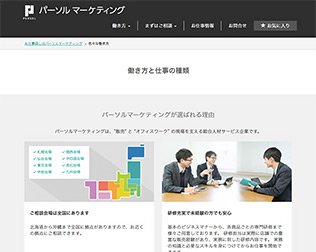 パーソルマーケティング株式会社