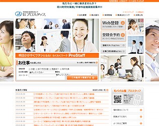 プロスタッフ