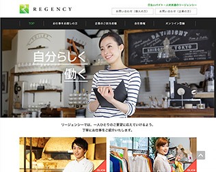 リージェンシー