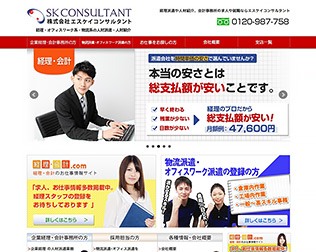 エスケイコンサルタント