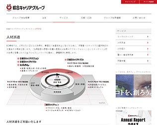 綜合キャリアグループ 人材派遣