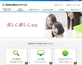 東京海上日動キャリアサービス