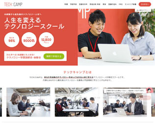 テックキャンプ