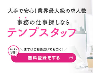 テンプスタッフ画像