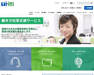 テレマーケティングジャパン