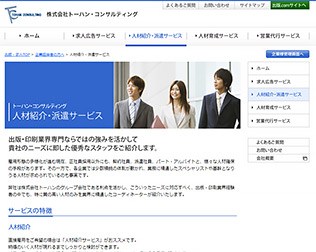 株式会社トーハン・コンサルティング