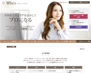 プWarisプロフェッショナル