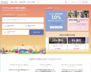 アゴダ（agoda）