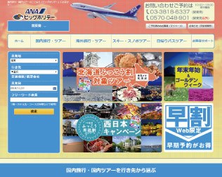 ビッグホリデー