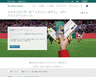 キャセイホリデー