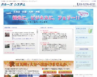 クルーズシステム