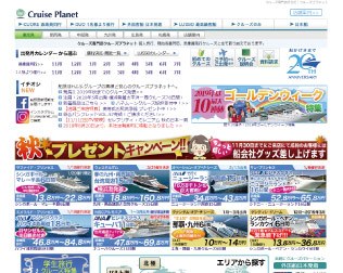 クルーズプラネット