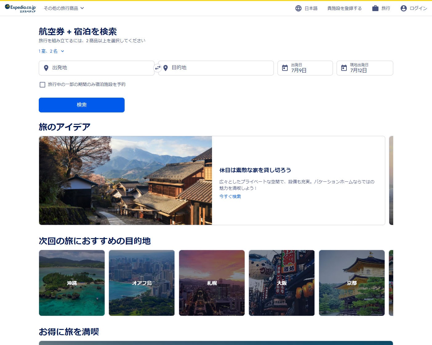 Expedia画像