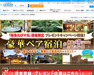 阪急交通社画像