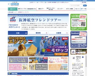 阪神航空　フレンドツアー