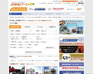 JR東海ツアーズ