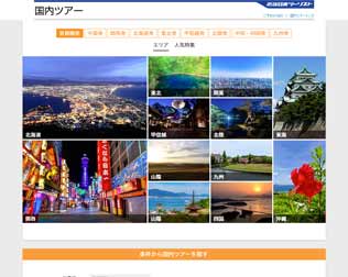 近畿日本ツーリスト画像