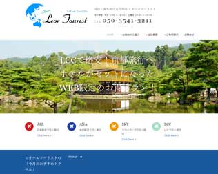 レオールツーリスト