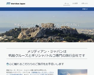 メリディアン・ジャパン