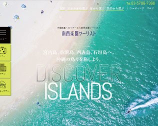 南西楽園ツーリスト