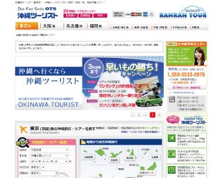 沖縄ツーリスト