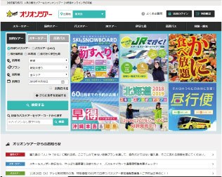 オリオンツアー